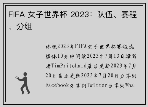 FIFA 女子世界杯 2023：队伍、赛程、分组
