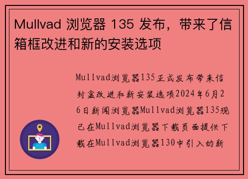 Mullvad 浏览器 135 发布,带来了信箱框改进和新的安装选项